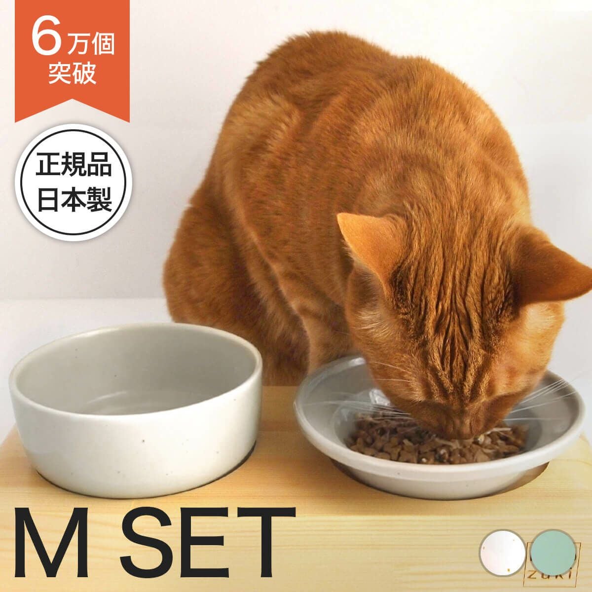 ヘルスウォーター ボウルM・フードボウルM セット