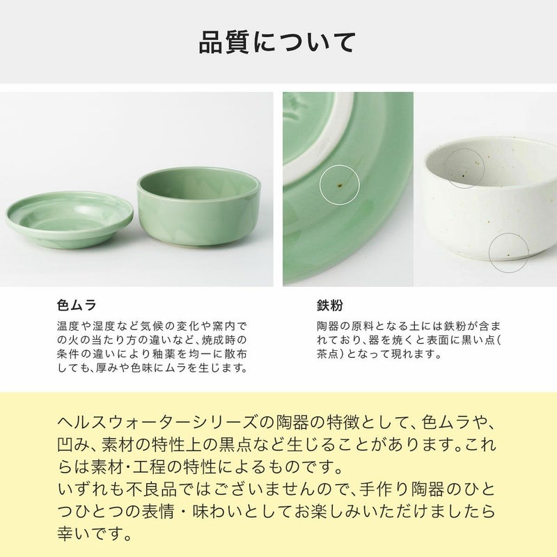 猫用食器のヘルスウォーターボウルは手作りの陶器のため、色ムラや鉄粉など味わいのある仕上がりです