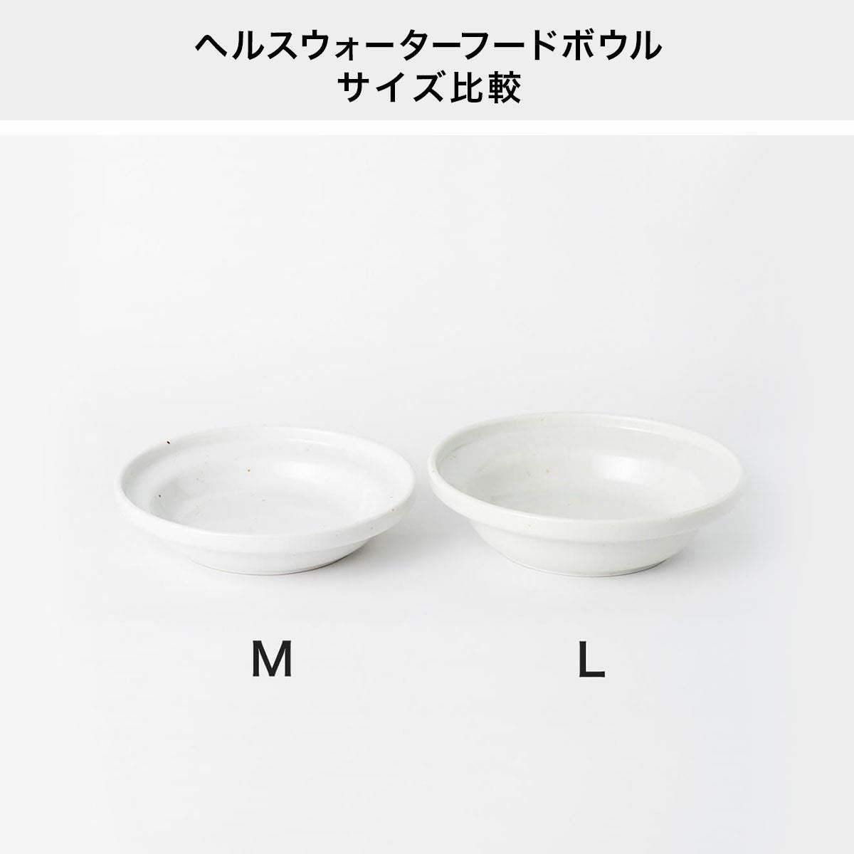ヘルスウォーターボウルとセットで人気。猫のごはん用陶器・フード