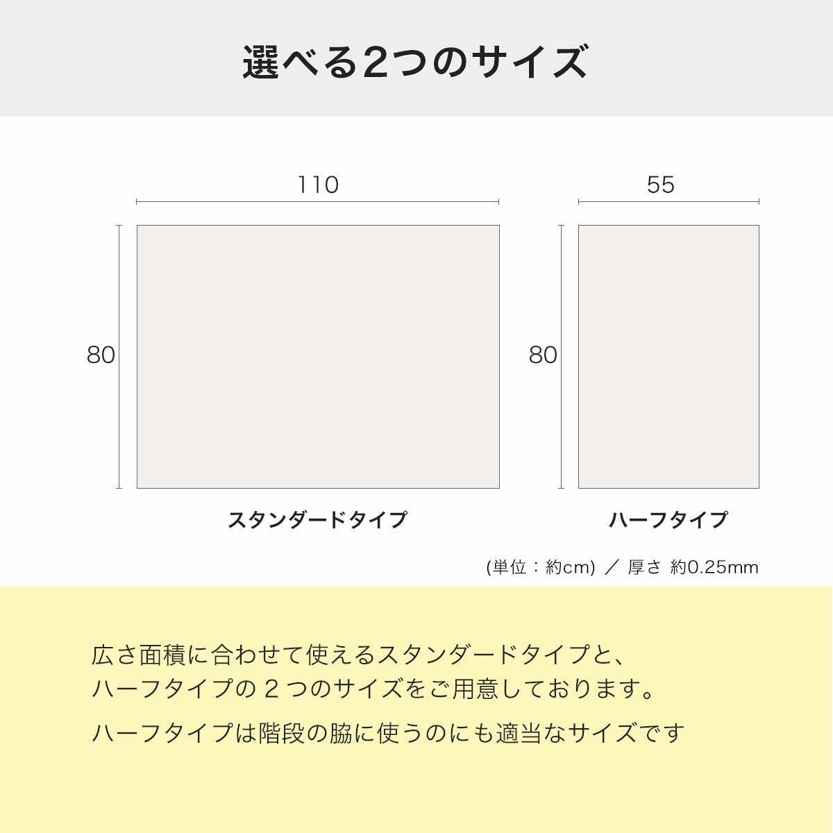広さ面積に合わせて使えるスタンダードタイプとハーフタイプの2つのサイズ