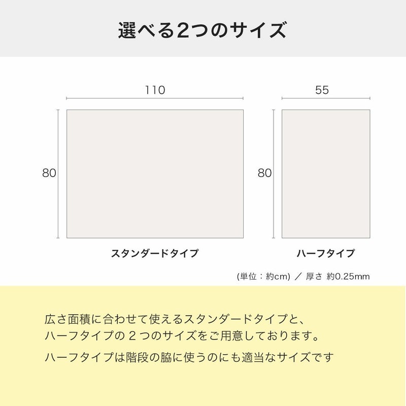 広さ面積に合わせて使えるスタンダードタイプとハーフタイプの2つのサイズ