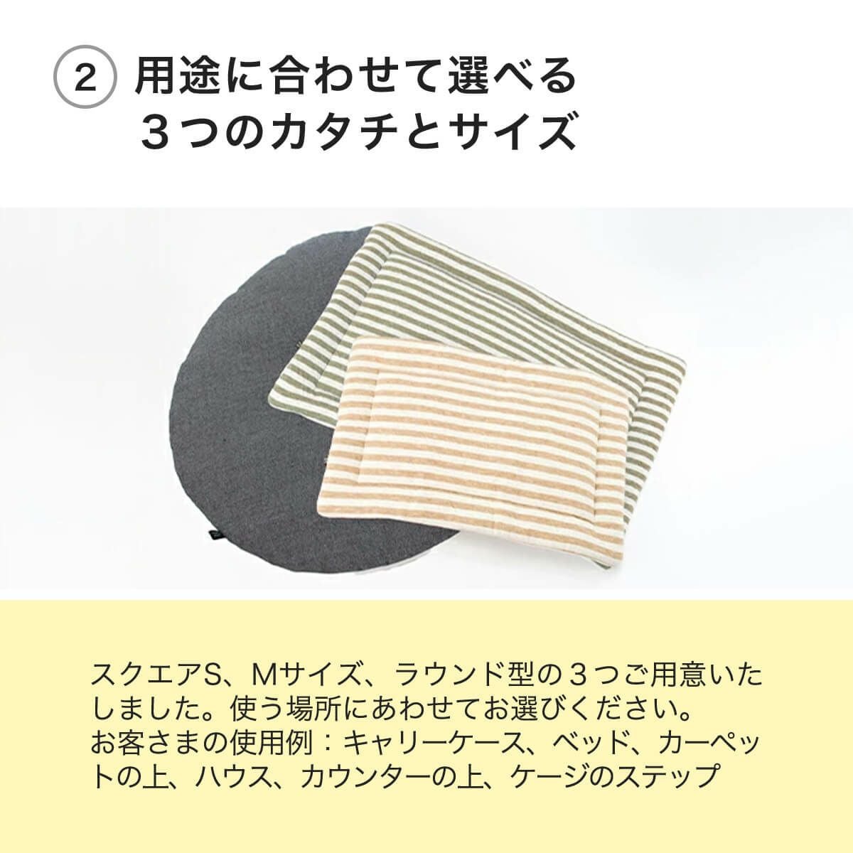 猫用マットおざぶスクエアMは用途に合わせて選べる3つのカタチとサイズ