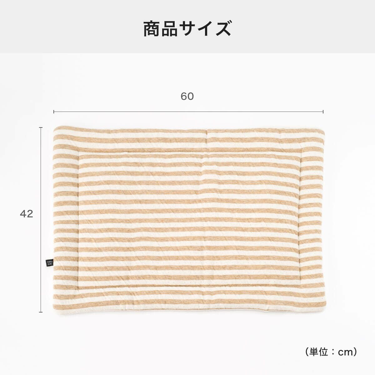 猫用マットおざぶスクエアM商品サイズ