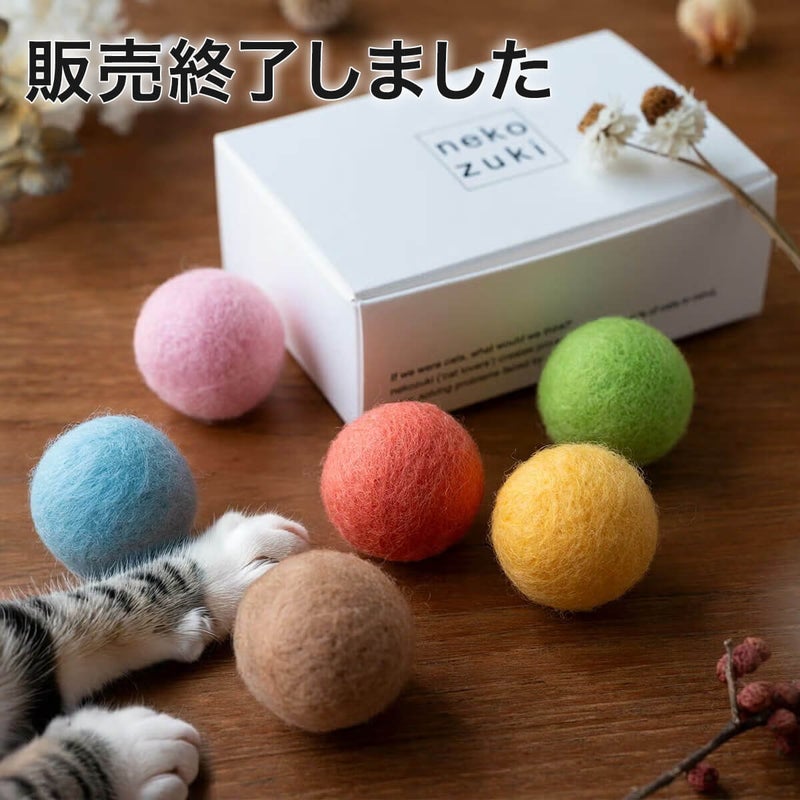 猫さんへのギフトに。猫用おもちゃねこずきころころ