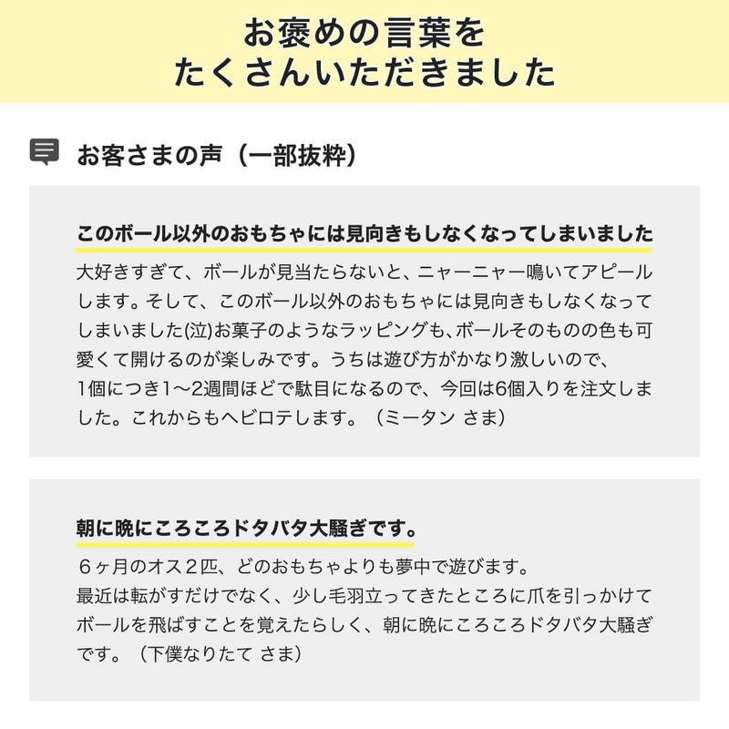 ねこずきころころ6個入お客様の声