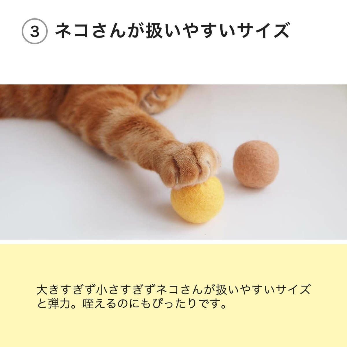 コロコロ転がる猫おもちゃで運動不足解消。フェルトボール3個入