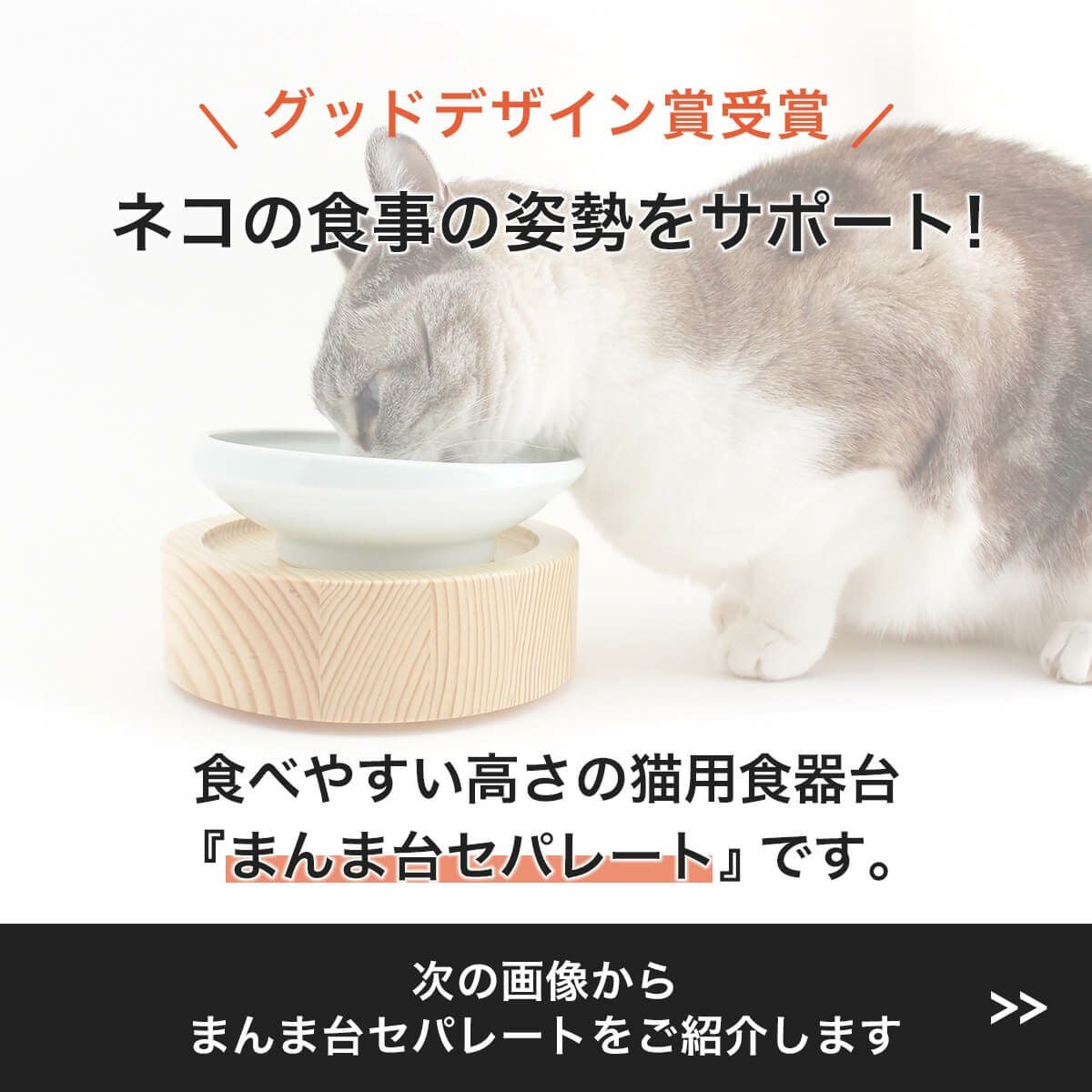 テレビで紹介】猫さんがご飯を吐く対策。高さ調整可の餌台 まんま台