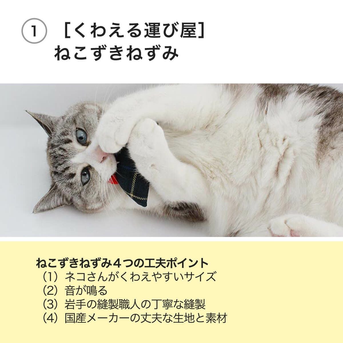猫おもちゃ定番のねずみ＆さかなセット。お試し価格で遊び比べ
