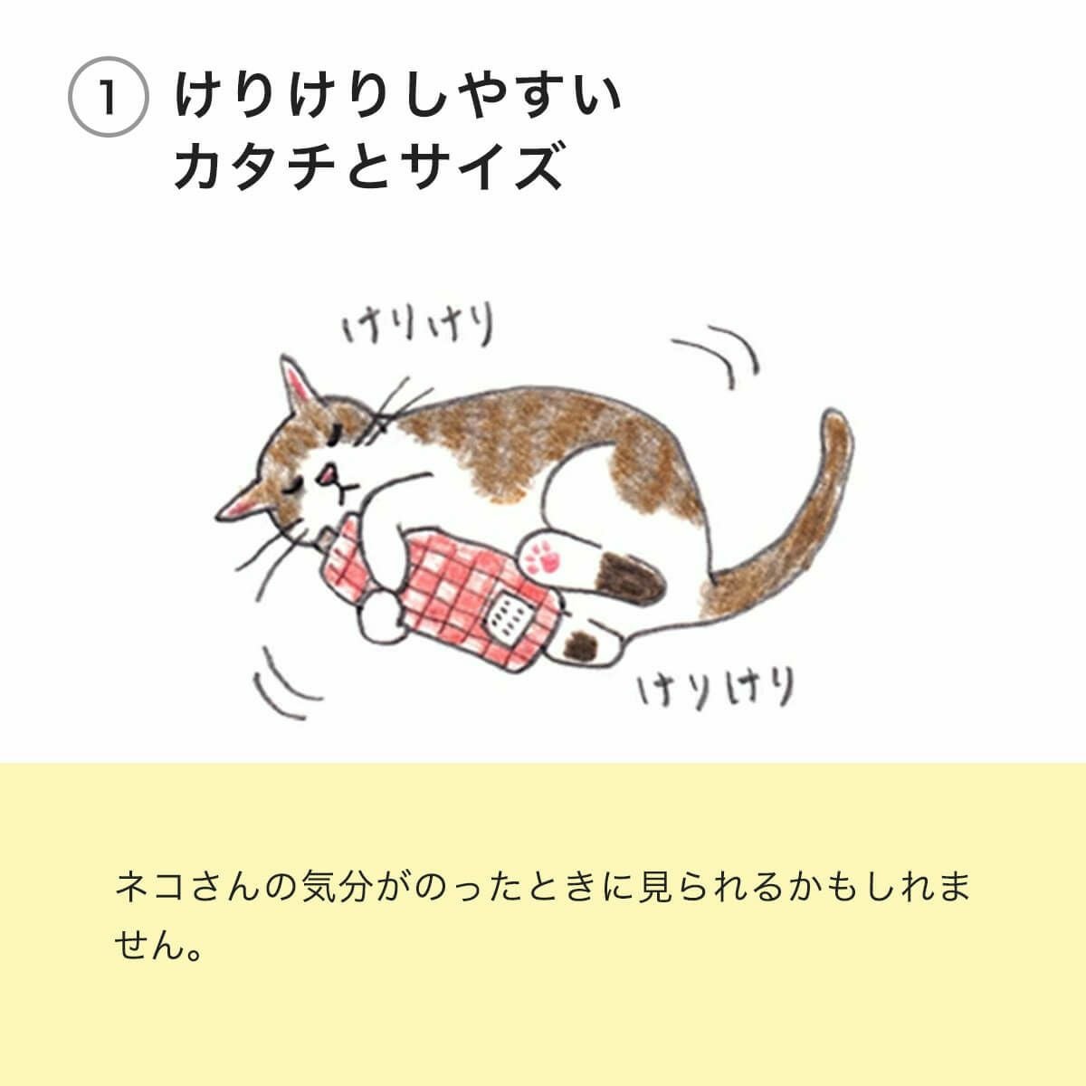 こねこけりけりはけりけりしやすいカタチとサイズ