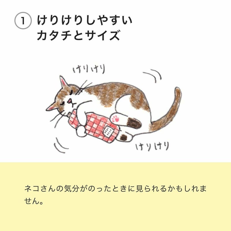 こねこけりけりはけりけりしやすいカタチとサイズ