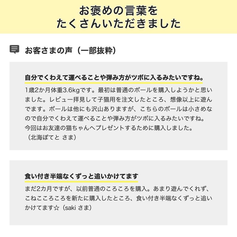 こねこころころお客様の声