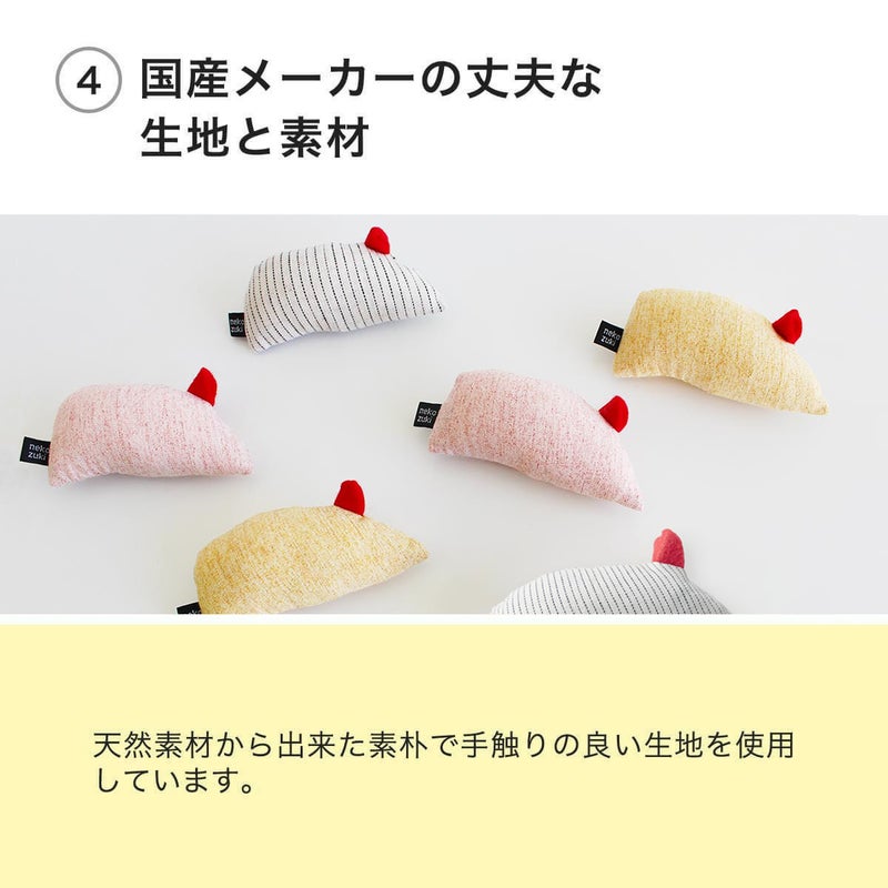 ねこずきねずみは国産メーカーの丈夫な生地と素材