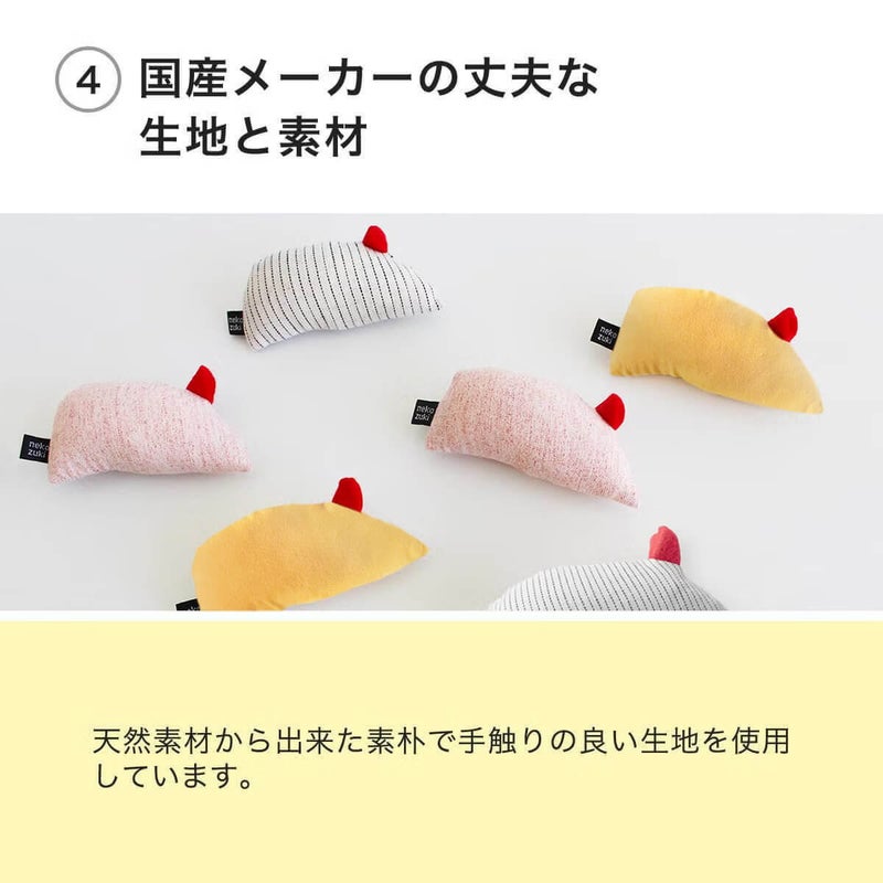 ねこずきねずみは国産メーカーの丈夫な生地と素材