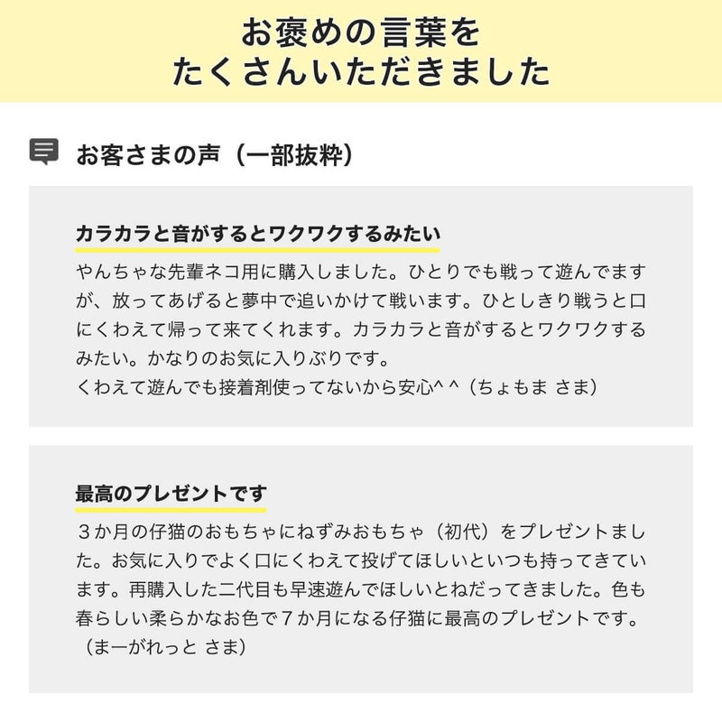 ねこずきねずみお客様の声