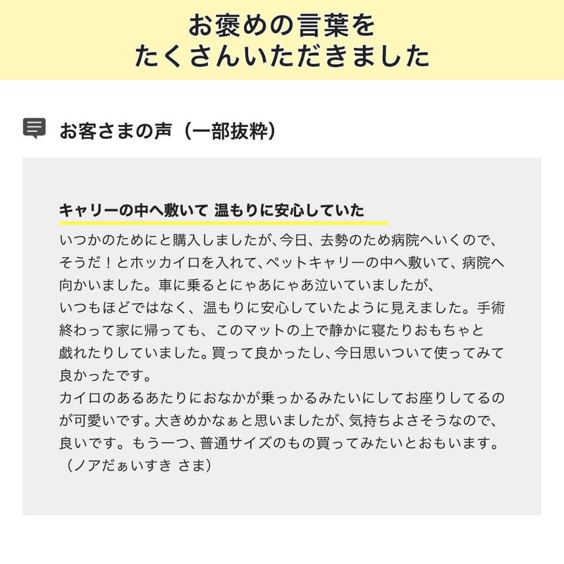 ぽかぽかマットPOCKETお客様の声