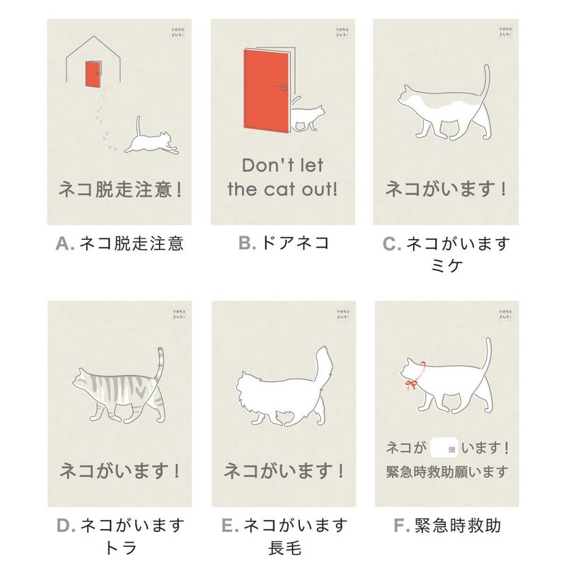 玄関に繰り返し貼ってはがせる特殊素材で便利。飛び出し防止ステッカードアネコいます