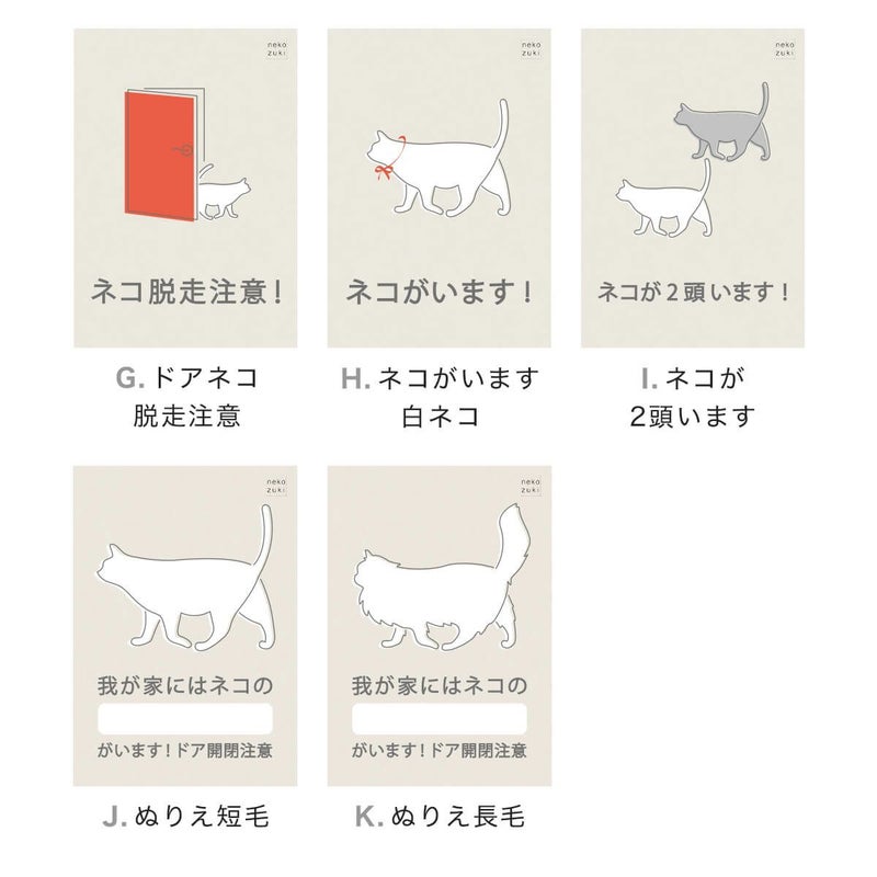 玄関に繰り返し貼ってはがせる特殊素材で便利。飛び出し防止ステッカードアネコいます