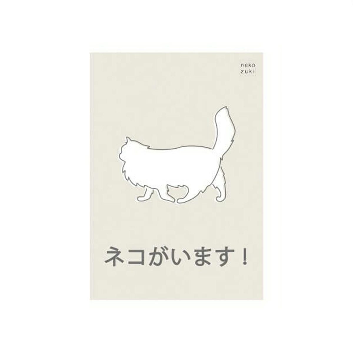 玄関を開けられ猫脱走を防止。注意ステッカー ドアネコいます