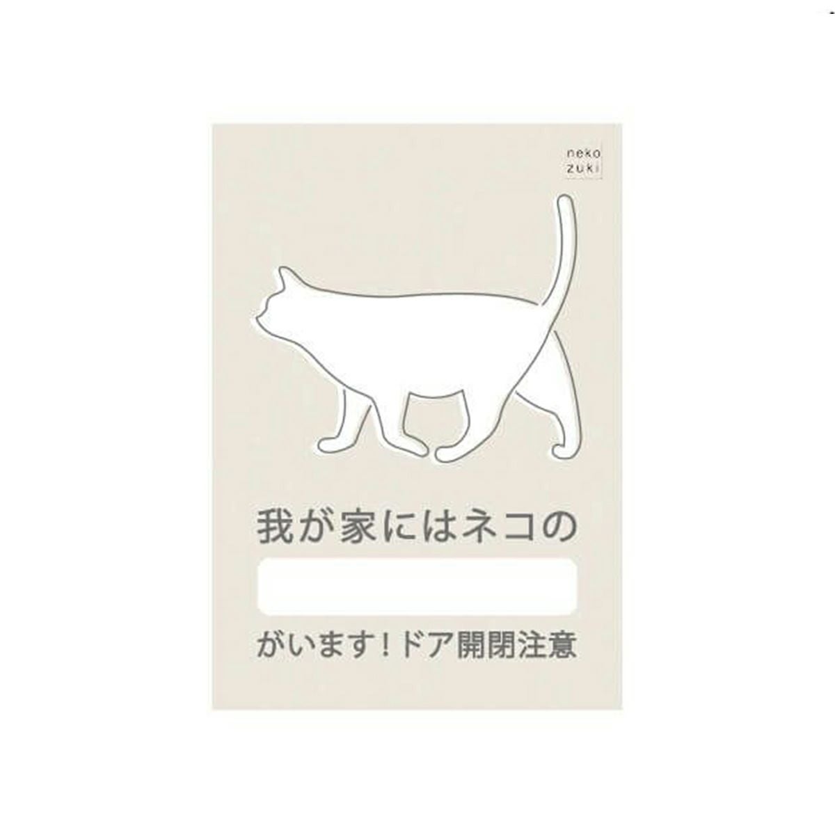 玄関に繰り返し貼ってはがせる特殊素材で便利。飛び出し防止ステッカードアネコいます