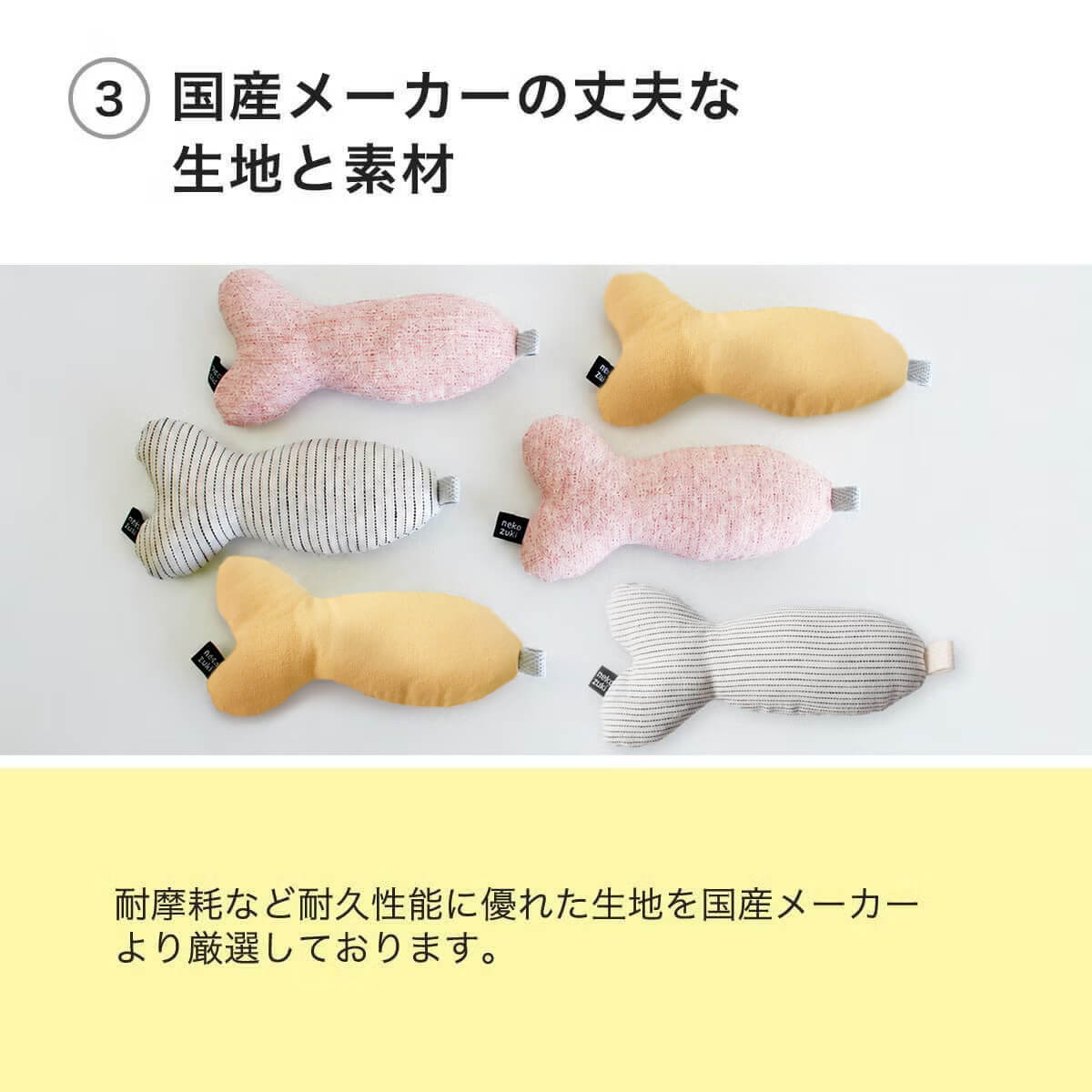 ねこずきさかなは国産メーカーの丈夫な生地と素材