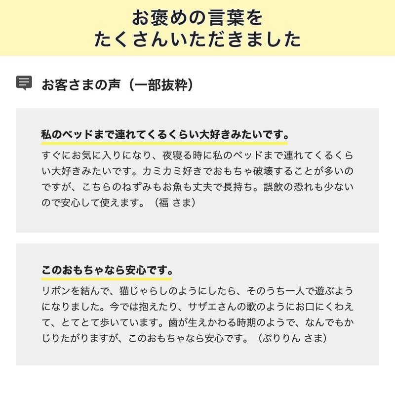 ねこずきさかなお客様の声