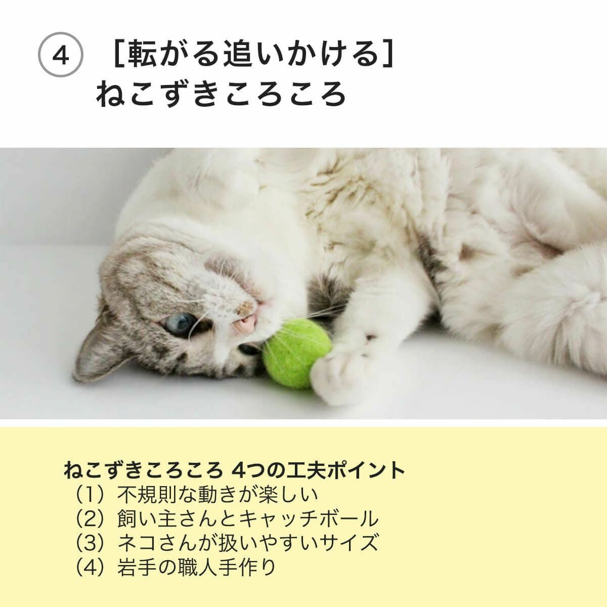 人気の猫おもちゃ遊び比べ4点セット。日本製でギフトにおすすめ