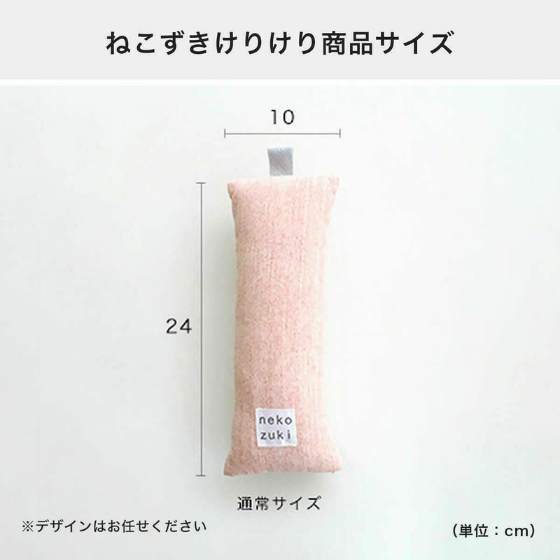 ねこずきけりけりの商品サイズ