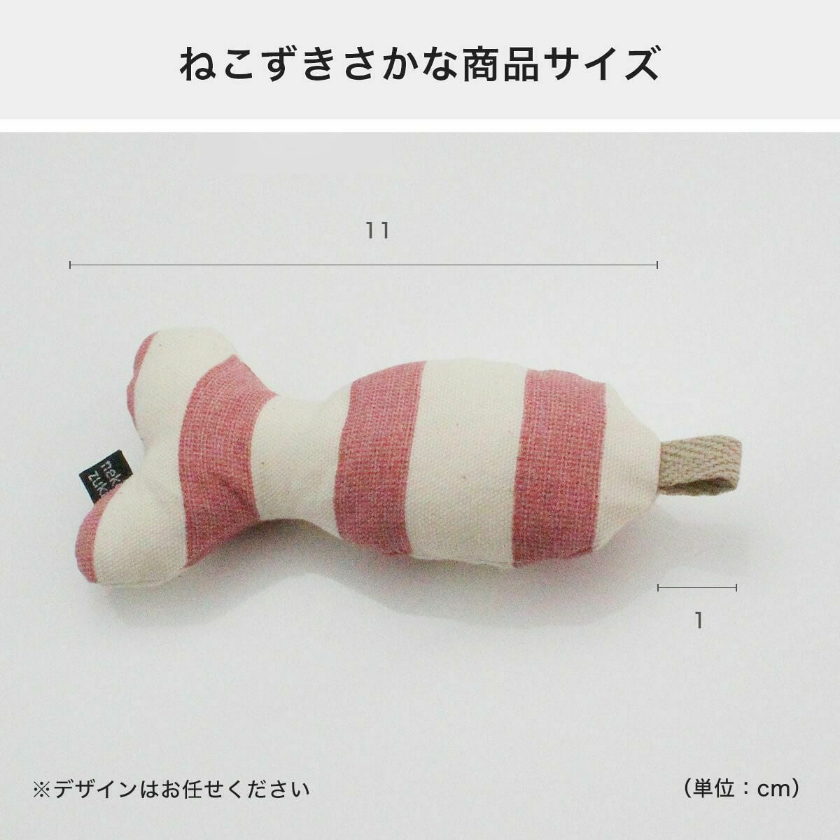 ねこずきさかなの商品サイズ