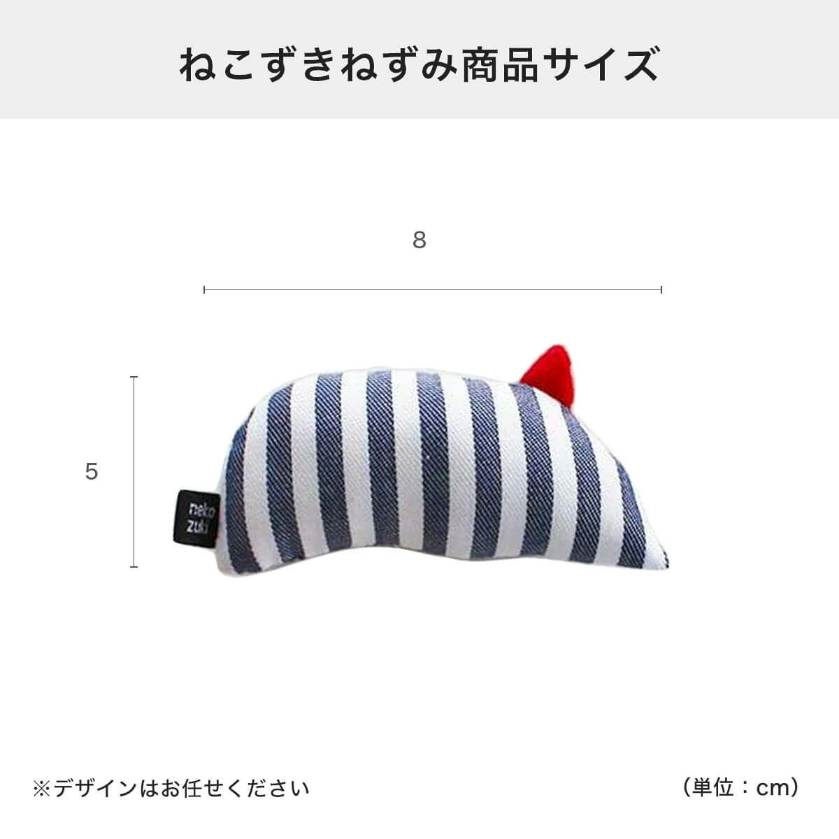 ねこずきねずみの商品サイズ