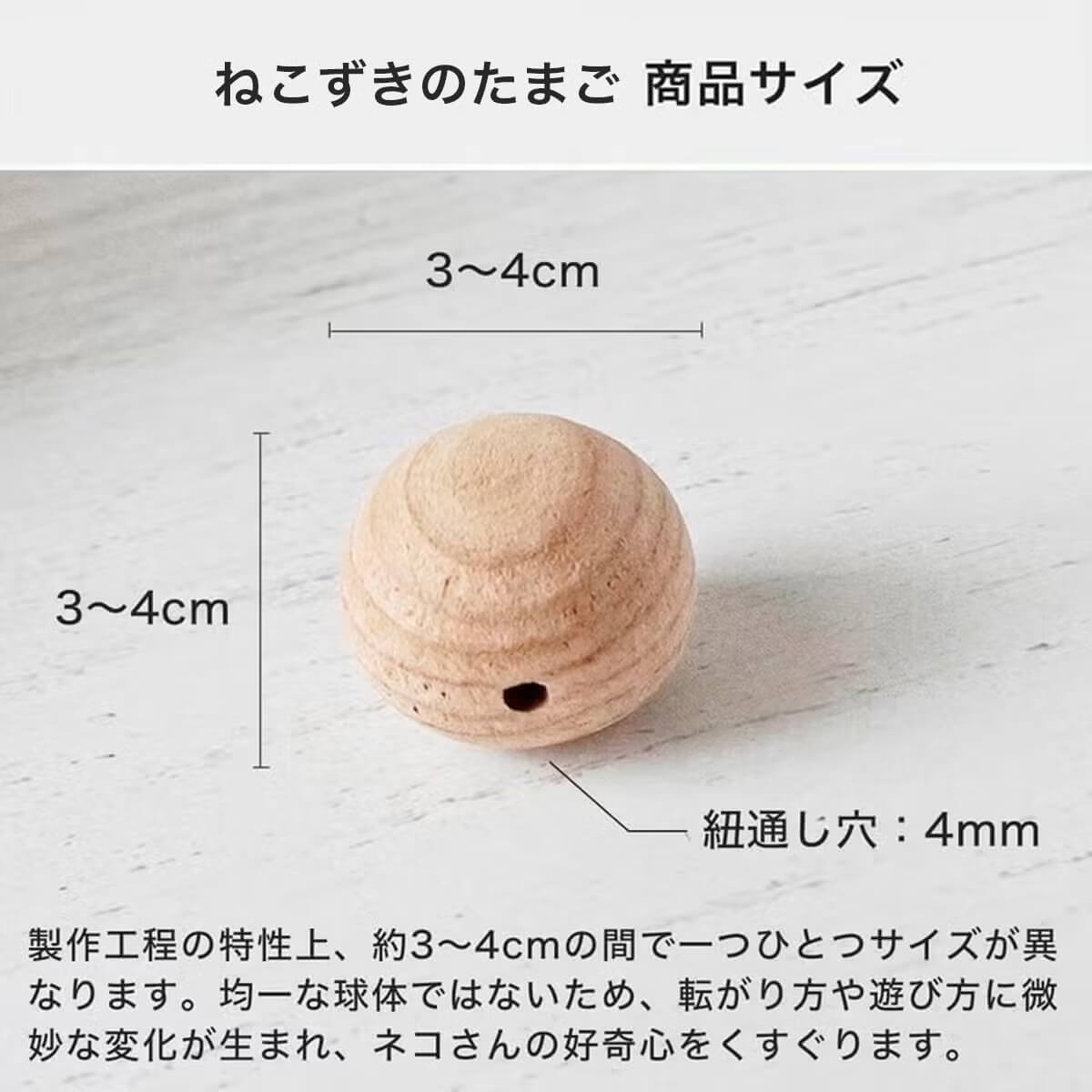 ねこずきころころの商品サイズ