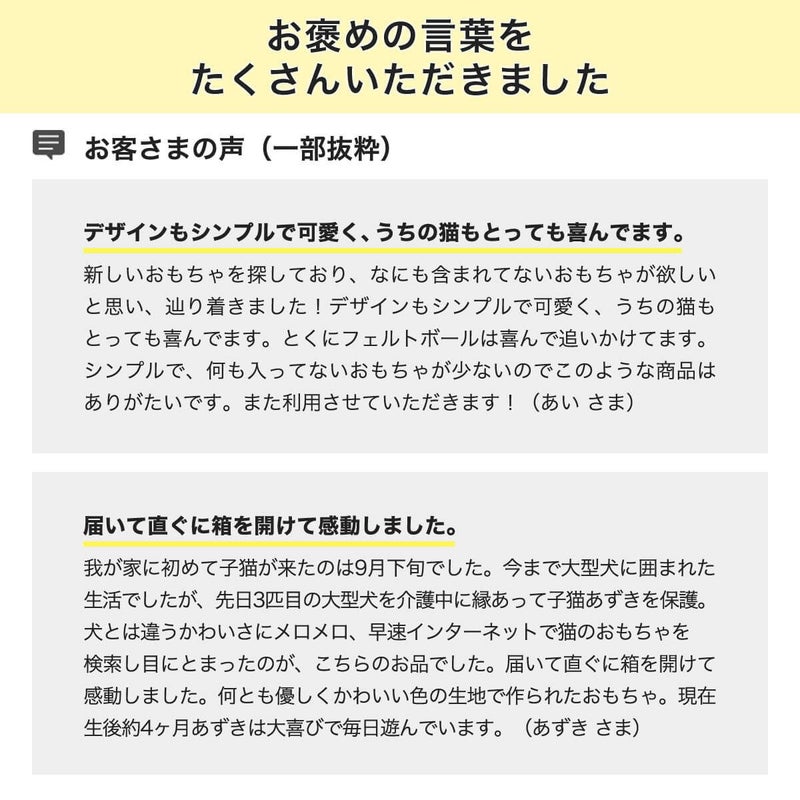 ねこずきけりけり付おもちゃ5点セットお客様の声