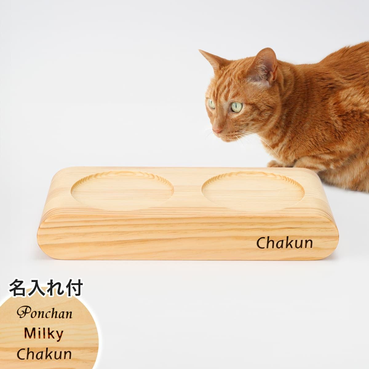 猫ギフトや多頭飼いにお薦め。食器台名入れ -nekozuki