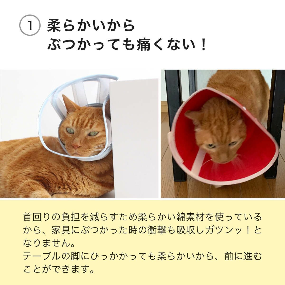 フェザーカラー【透明・ソフト】は柔らかいからぶつかっても痛くない！