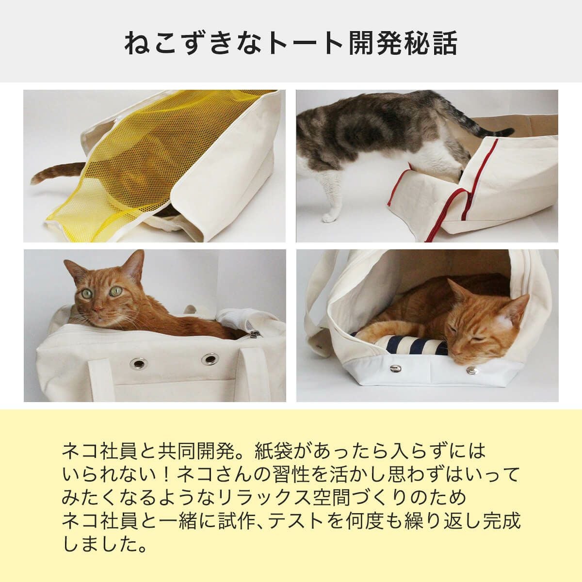 キャリーバッグを嫌がる猫におすすめ。ねこずきなトート