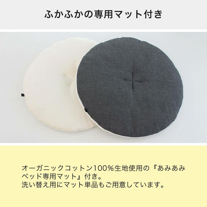 あみあみベッドはふかふかの専用マット付き