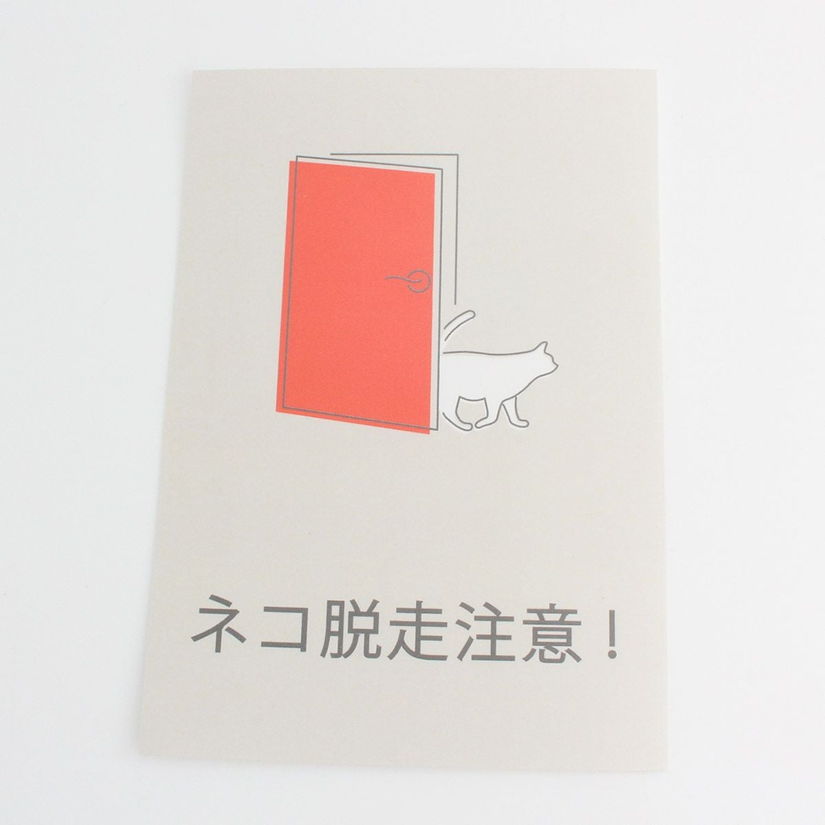 玄関に繰り返し貼ってはがせる特殊素材で便利。飛び出し防止ステッカードアネコいますLARGE