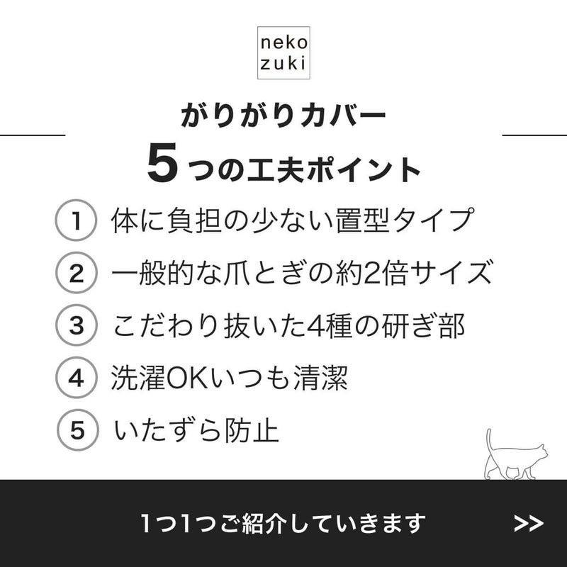 布製爪とぎケースがりがりカバー5つの工夫ポイント