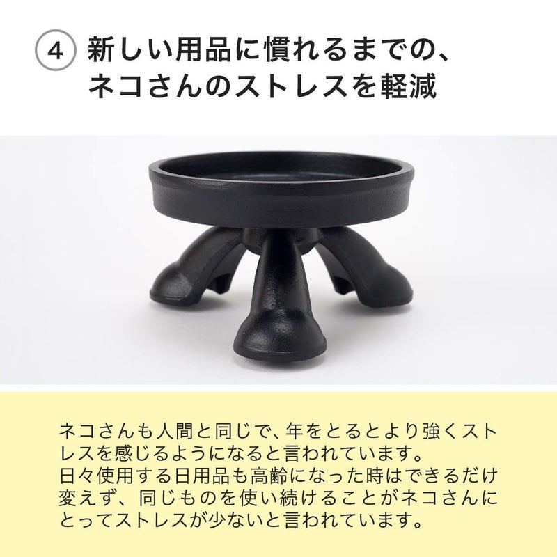 まんま台南部鉄器は新しい用品に慣れるまでの、ネコさんのストレスを軽減