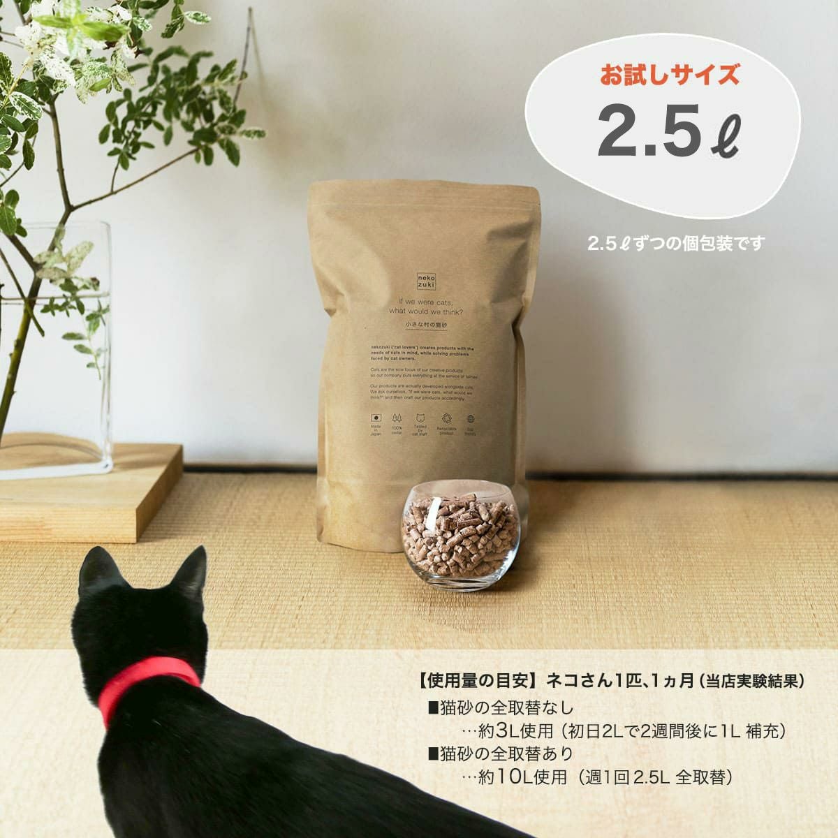お試し価格・送料無料！猫の健康が心配な方へ。無添加でおすすめの猫砂2.5L