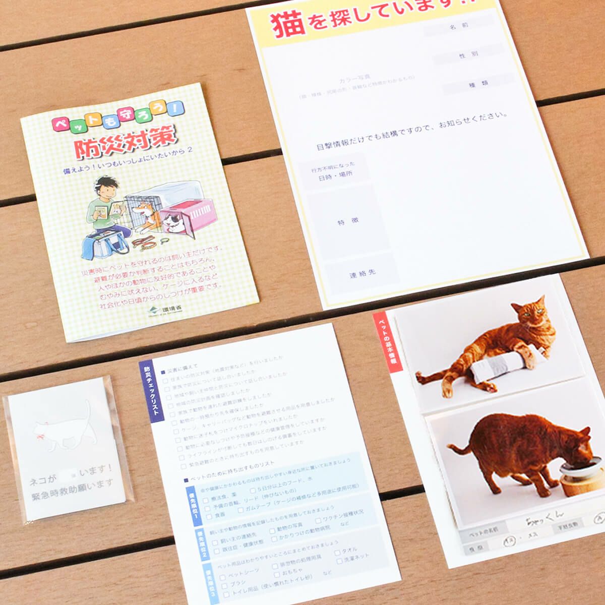 nekozuki 防災セット 簡易版