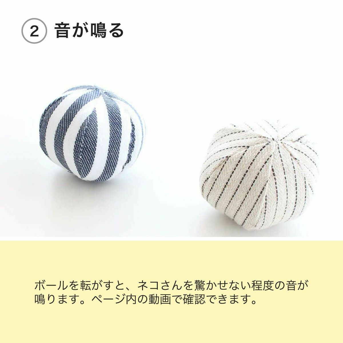 ねこずきころころファブリックは音が鳴る