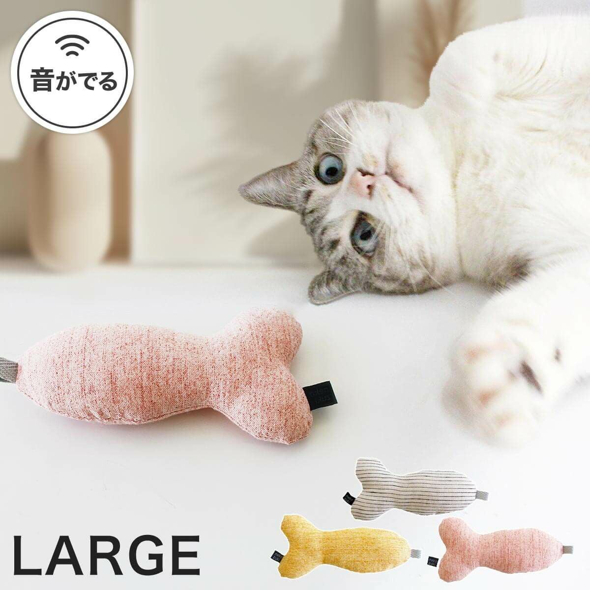 またたび不使用の猫用おもちゃ。ねこずきさかなLARGE