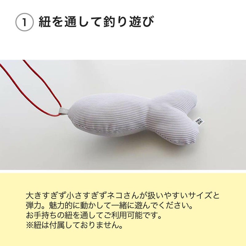 ねこずきさかなLARGEは紐を通して釣り遊び