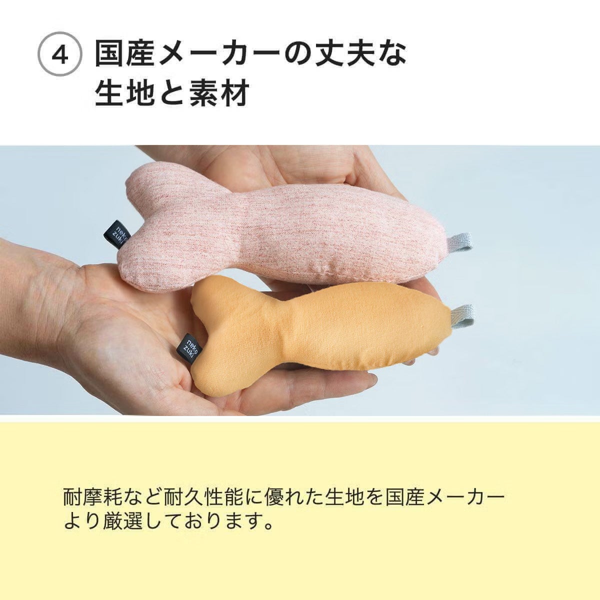 ねこずきさかなLARGEは国産メーカーの丈夫な生地と素材
