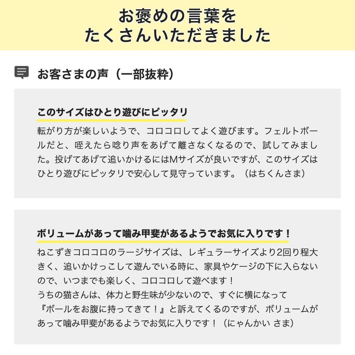 ねこずきころころファブリックLARGEお客様の声