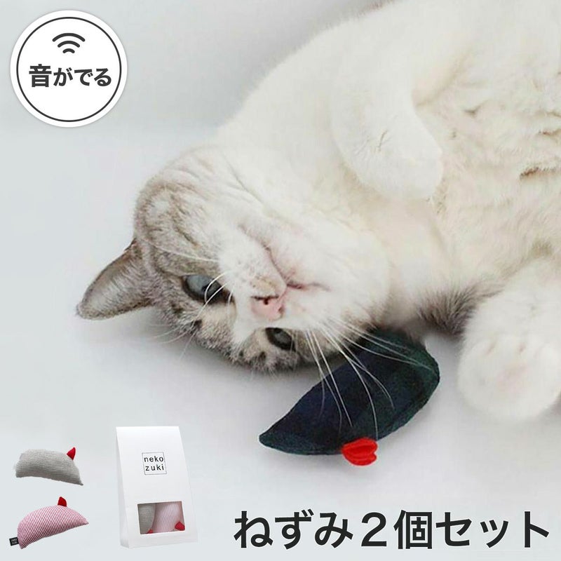 音がなるネズミの猫用おもちゃ。ねこずきねずみ2個セット