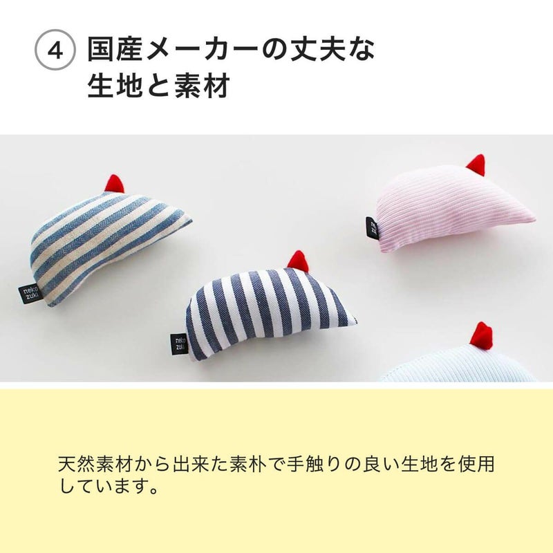 ねこずきねずみ2個セットは国産メーカーの丈夫な生地と素材
