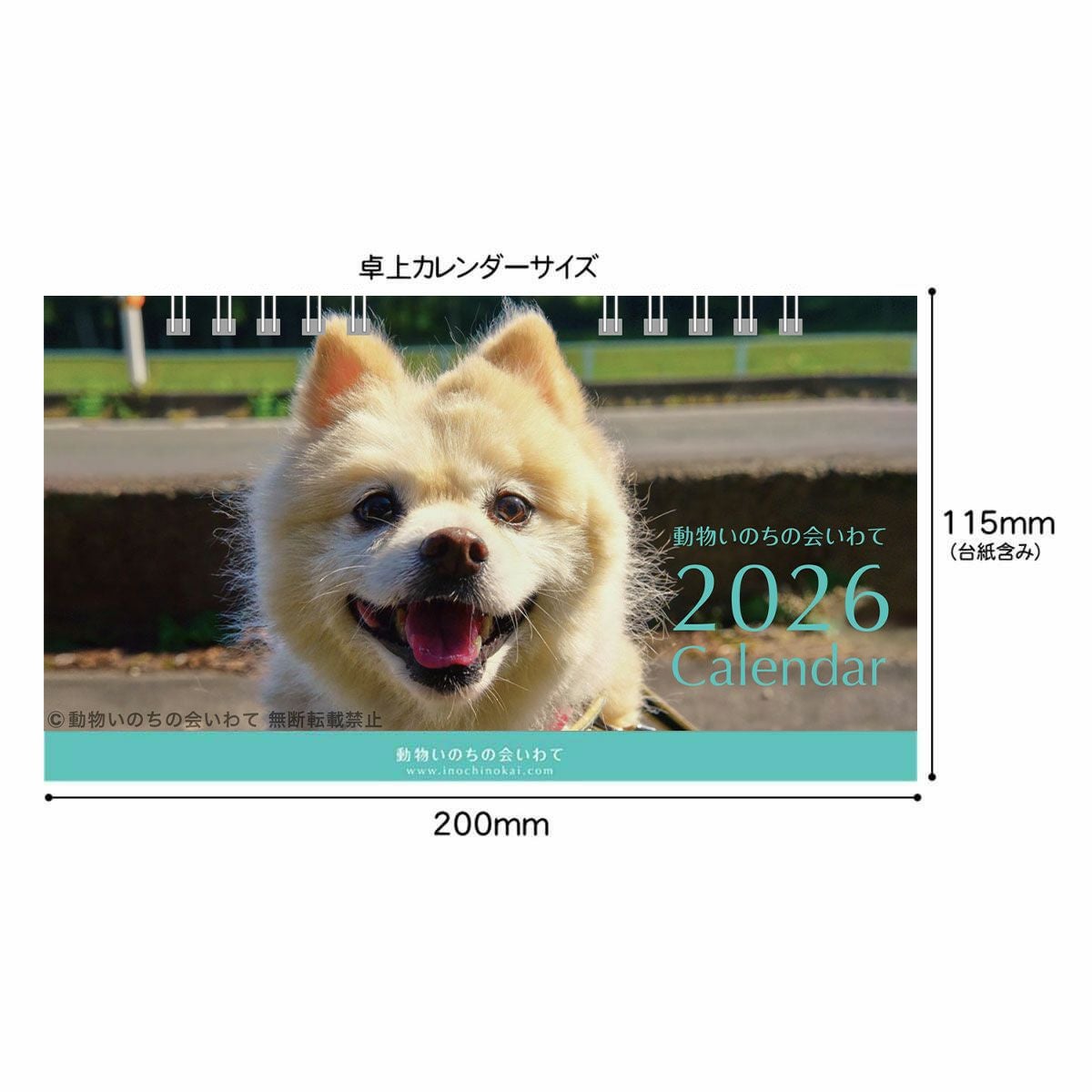 保護猫・保護犬を救う】動物いのちの会いわて 2026カレンダー