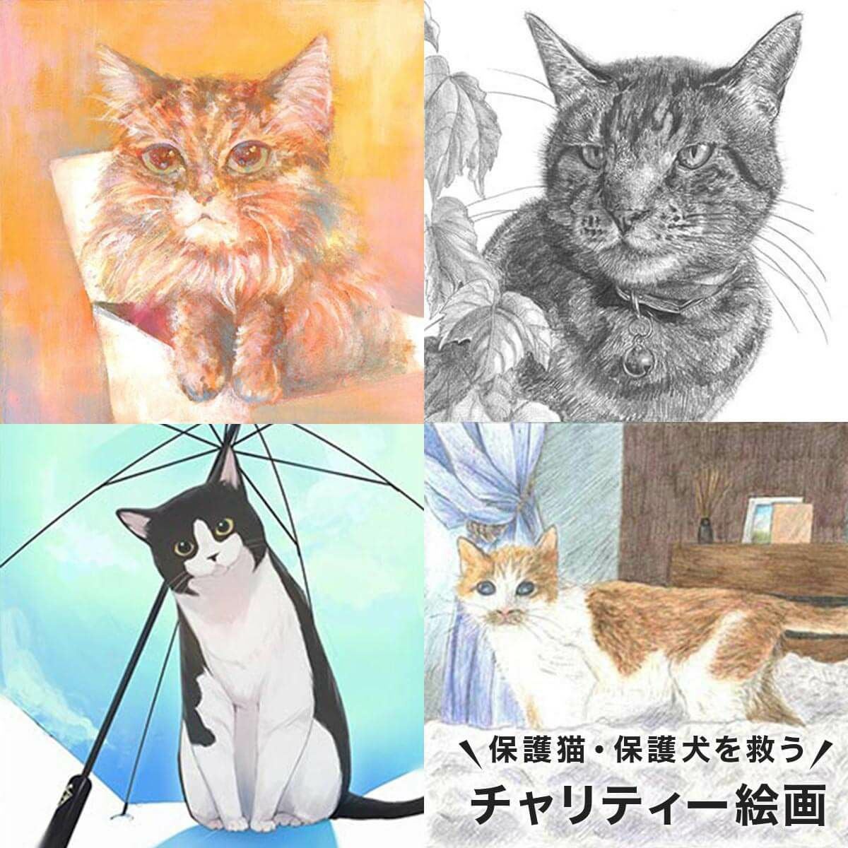 保護猫支援グッズ 寄付のお礼にボランティア作の愛猫の絵を贈ります
