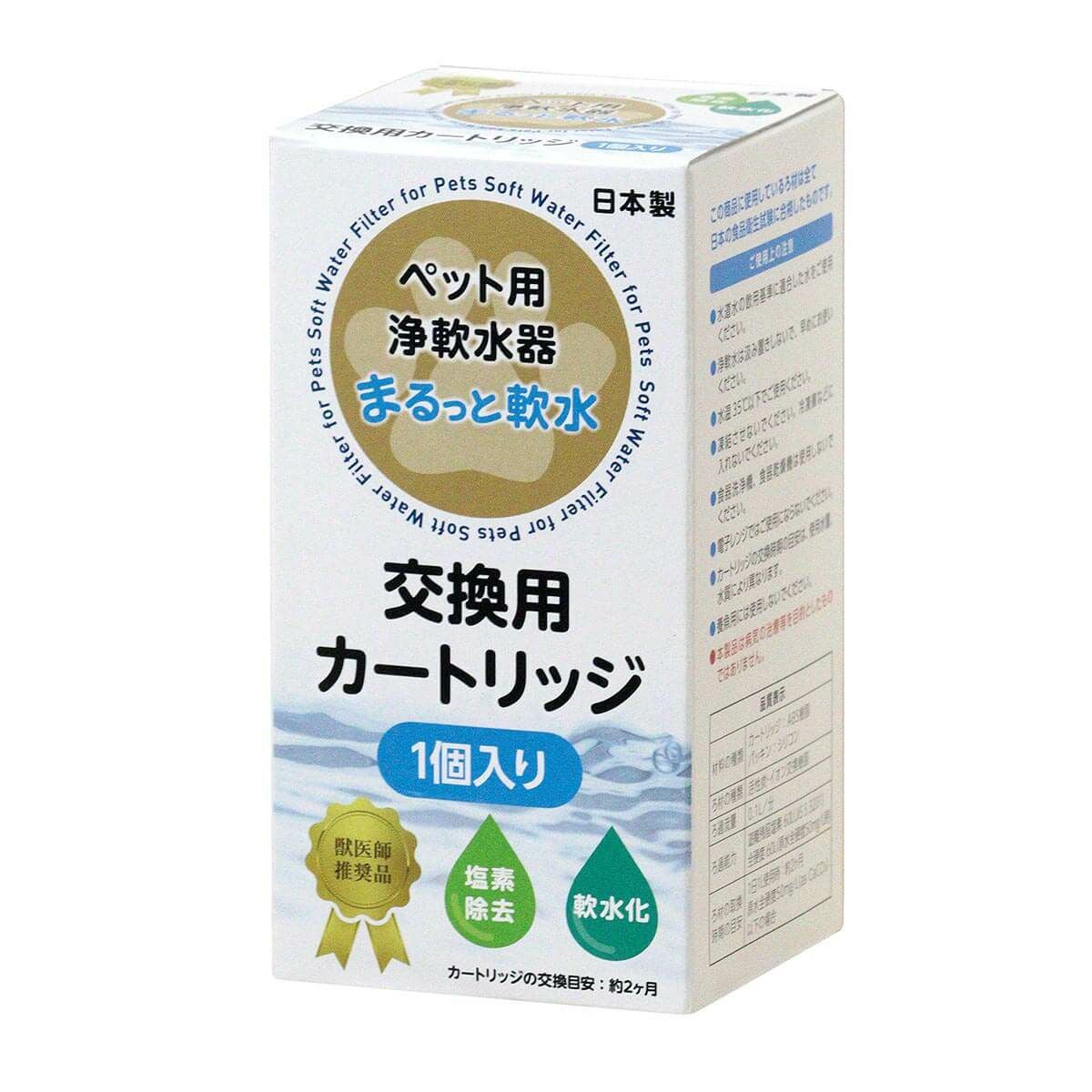 まるっと軟水ペット用カートリッジ1個入り | nekozuki（ねこずき）猫